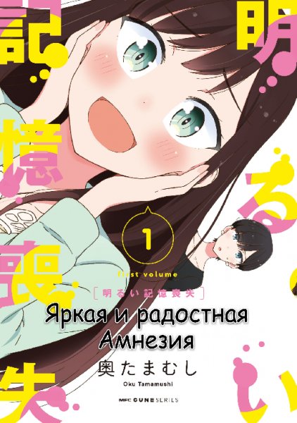 Bright and Cheery Amnesia v01 ch00