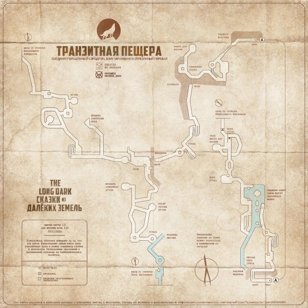 Схема Транзитная пещера Аэродром - Зона заражения - перевал
