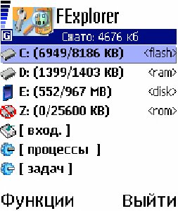 Feхplorer1.19final.Соо ТелефоносмарТ