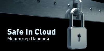 SafeInCloud Password Manager v5.6