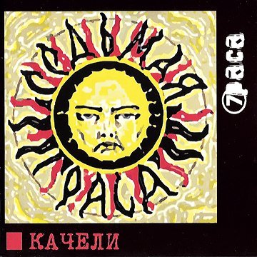 7раса - Топливо