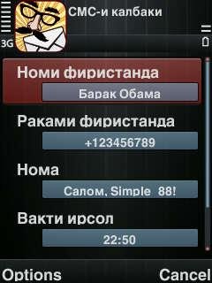 Fake SMS - ТОЧИКИ
