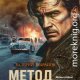 Метод чекиста