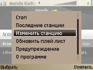 Mundu Radio v 1.01(1) Rus