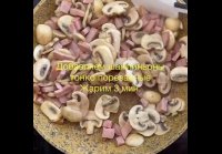 ПАСТА С ВЕТЧИНОЙ И ГРИБАМИ