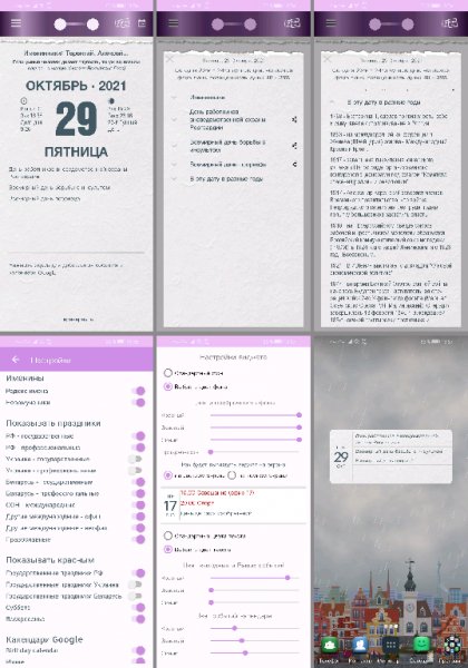 Отрывной календарь.v.1.707 Full