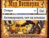 Алмазы &amp;quot;Мир вестерна&amp;quot;