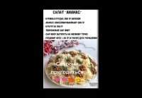 Салатик на ваш вкус