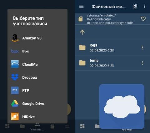 FolderSync Pro v3.4.8 build 2020100120 [Paid]