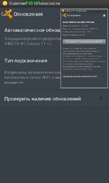 Avast!MobileSecurity.ver.3.0.7702 Premium