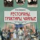 Демиденко Юлия - Рестораны, трактиры, чайные