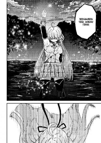 Kaifuku Jutsushi no Yarinaoshi v10 ch41.2