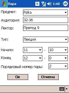 Расписание студента