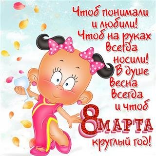 8марта круглый год
