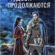 Чудеса в решете 2