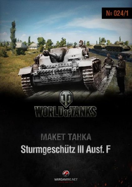 Самоходная установка - StuG III (Girls &amp;amp; Panzer) (1:50)