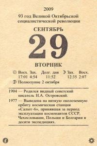 Tear-off Calendar