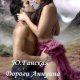 Ганская Юлия.Дороги Аннуина
