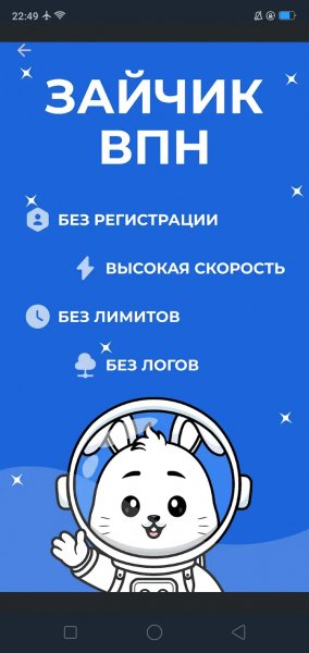 Зайчик ВПН