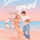 Кай Стивенс Весенний Прилив
