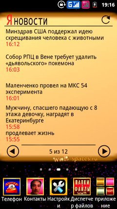 YandexNews Виджет
