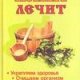Баня лечит