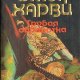 Малолетки