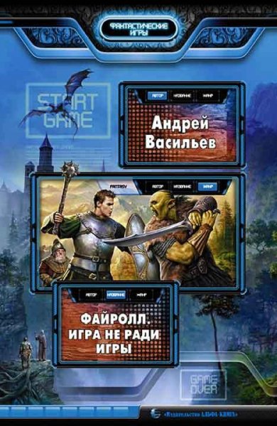 Акула Пера В Мире Файролла