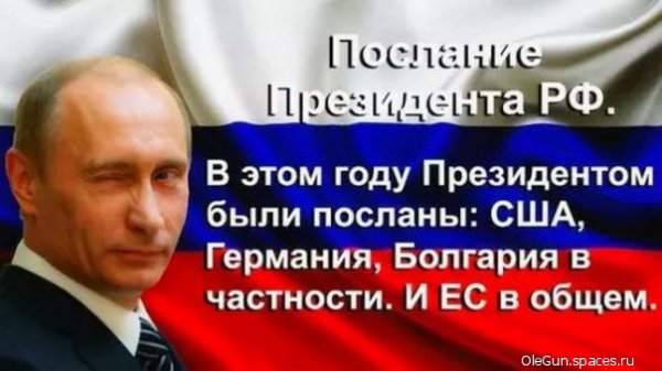 Пслание Президента Рф
