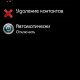 Contacts backext.v-1.0.893