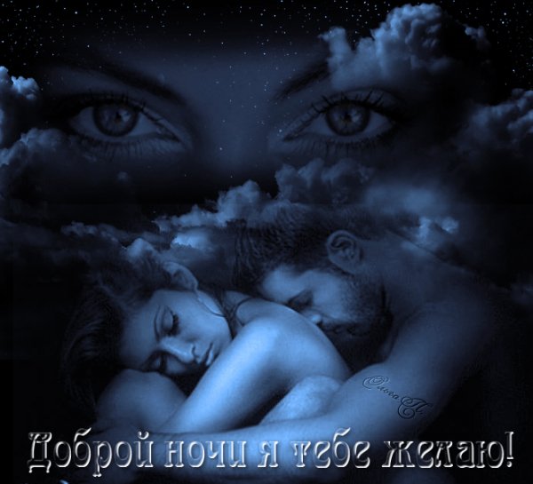 Доброй ночи!
