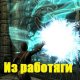 Дмитрий Дывык Из работяги в маги. Цикл из 3 книг