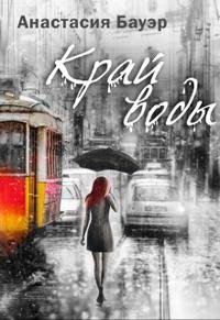 Bauer Kray-vody.PD3Dfg.860787