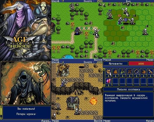 AgeOfHeroes2