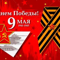 9 мая
