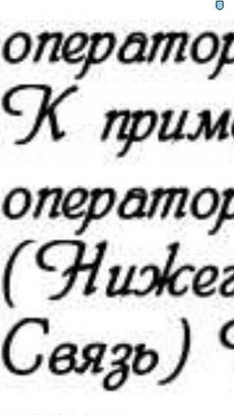Колиграфический шрифт