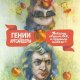 Малкольм Гладуэлл - Гении и аутсайдеры