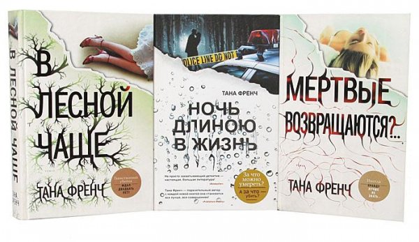 Тана Френч