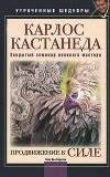 Birsavi Yakov Ben - Karlos Kastaneda Zak