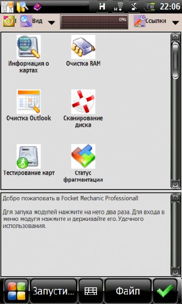 PocketMechanicRUS