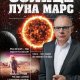 Прокопенко И. ~ Солнце, Луна, Марс