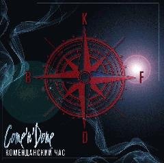 COMENDONE. Коменданский час