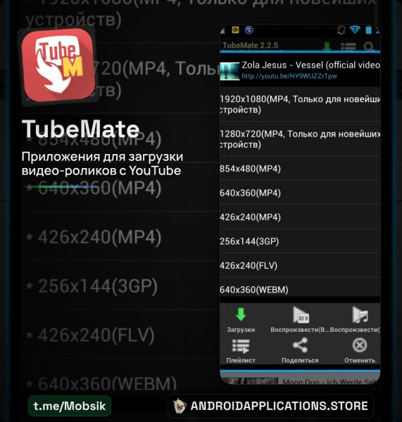 TubeMate