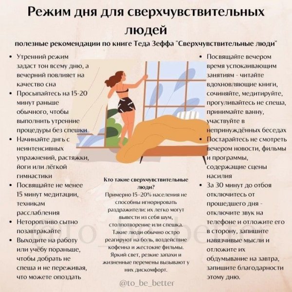Режим для сверхчувствительных