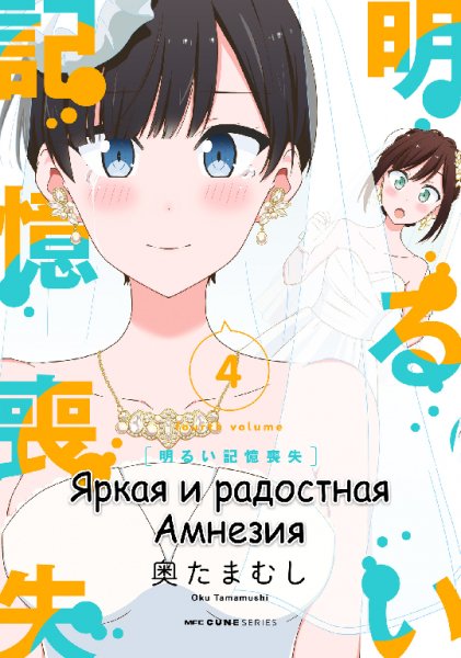 Bright and Cheery Amnesia v04 ch26