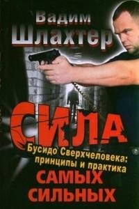 сила самых сильных бусидо сверхчеловека