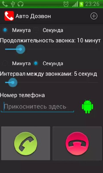 Авто Дозвон 2.23 noadd