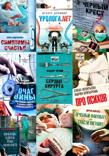 Приёмный покой. Романы, повести, рассказы. Сборник