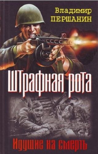 Першанин Владимир - Не промахнись снайпе