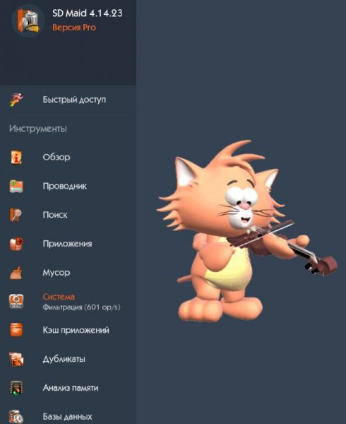 SD Maid Pro 4.14.23 Mod:Orange